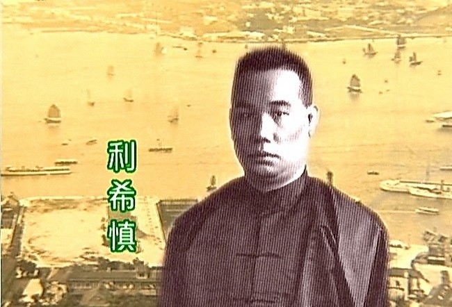香港老钱家族利希慎人称一代烟王却落得街头被刺杀