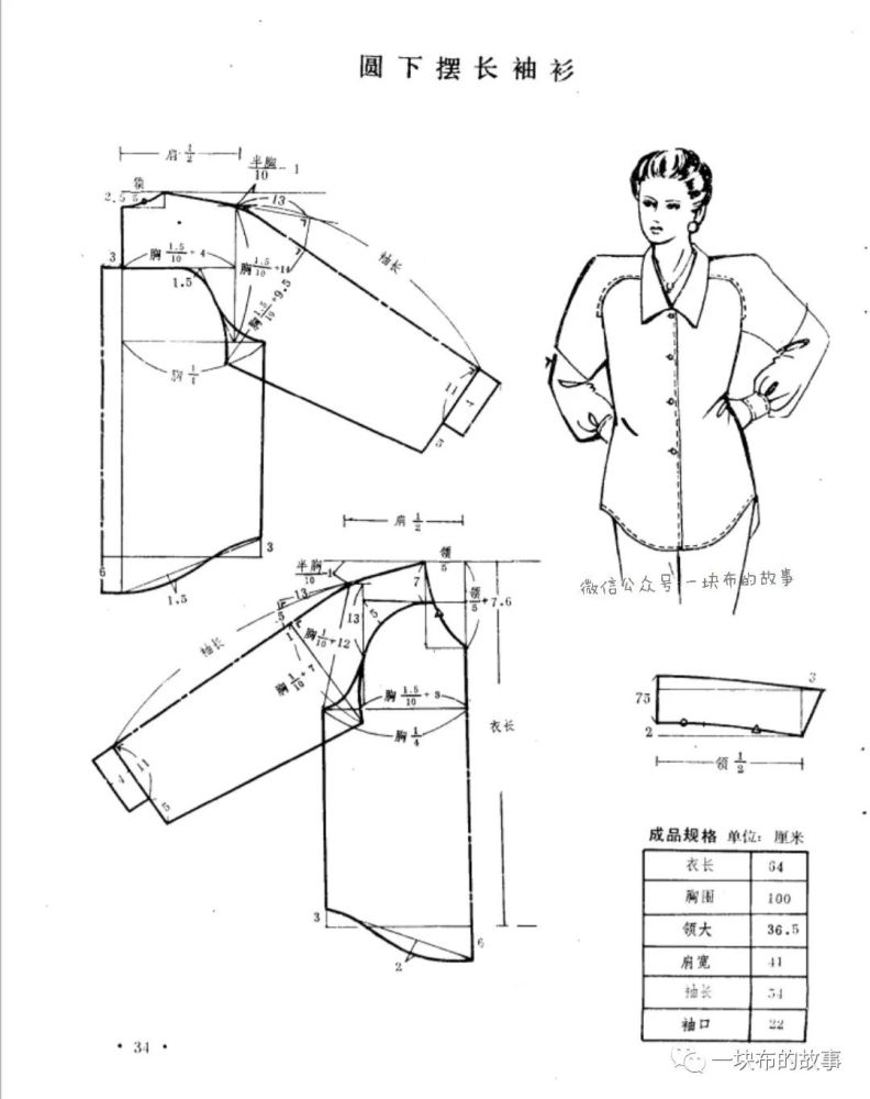 服装设计15款女装时尚衬衫结构纸样分享