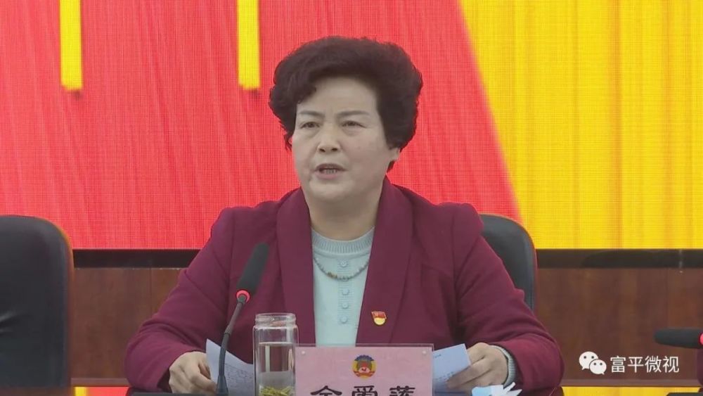 政协富平县十三届委员会第二十二次常委会议召开