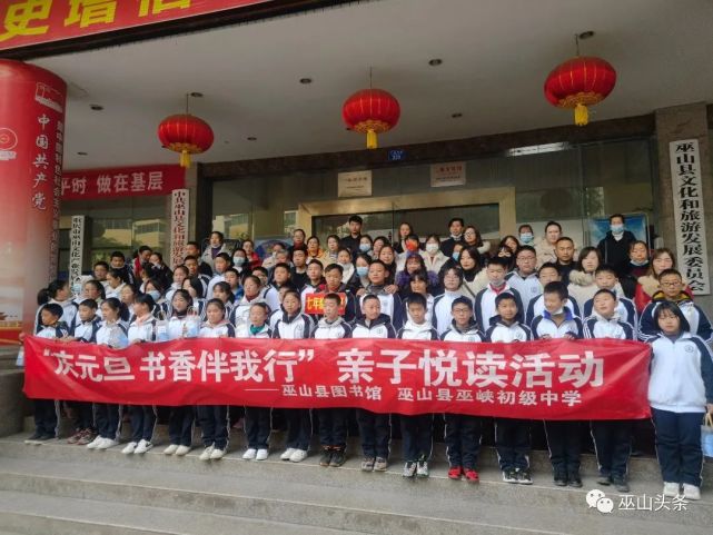 12月29日,巫峡初级中学在巫山县图书馆开展了以"庆元旦·书香伴我行"