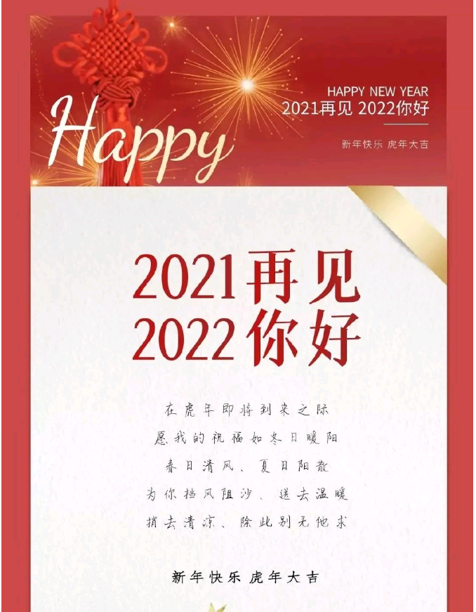 2022年你想写下什么期望跨年倒计时你准备好了吗