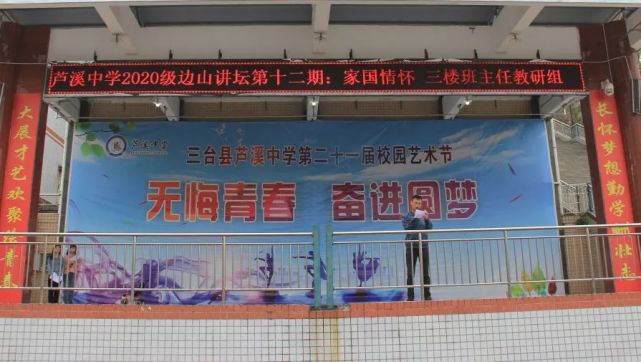三台县芦溪中学2022年新年贺词