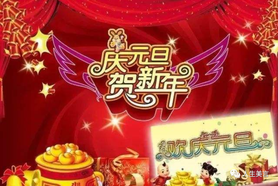 2022年元旦祝福语1月1日元旦语录问候图