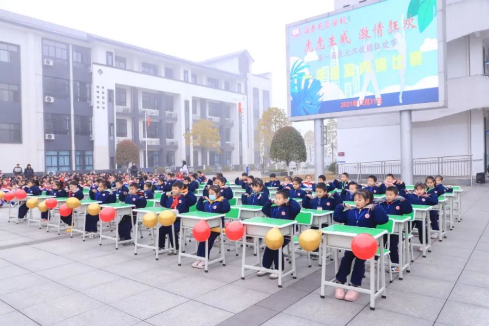 视频平江县简青芙蓉学校第一届庆元旦校园狂欢节精彩花絮