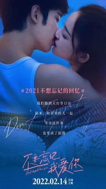 《不要忘记我爱你》曝组图 娜扎刘以豪浪漫热吻