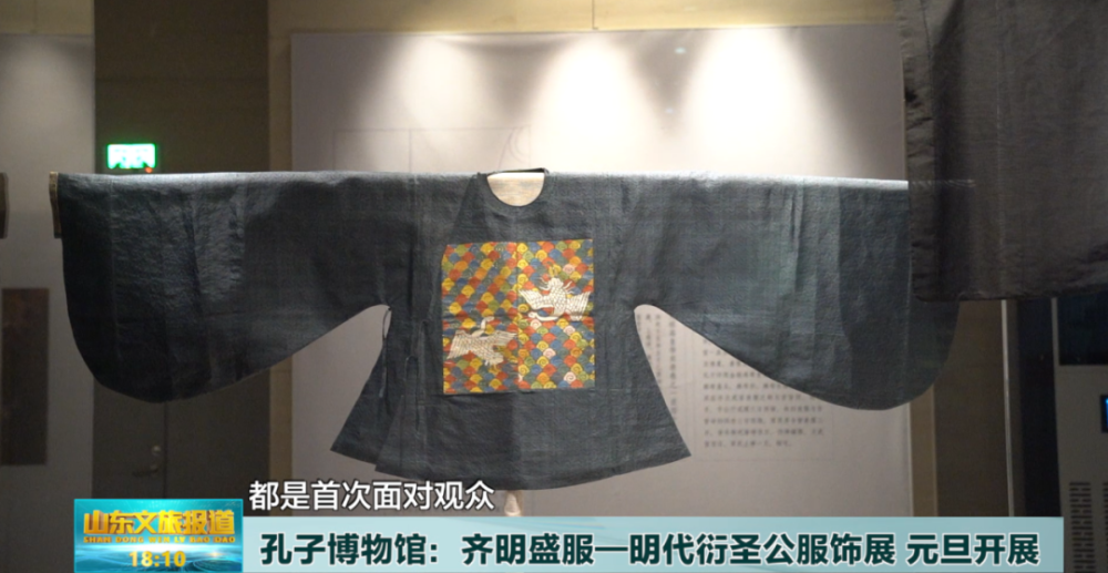 孔子博物馆"齐明盛服-明代衍圣公服饰展"集结了23