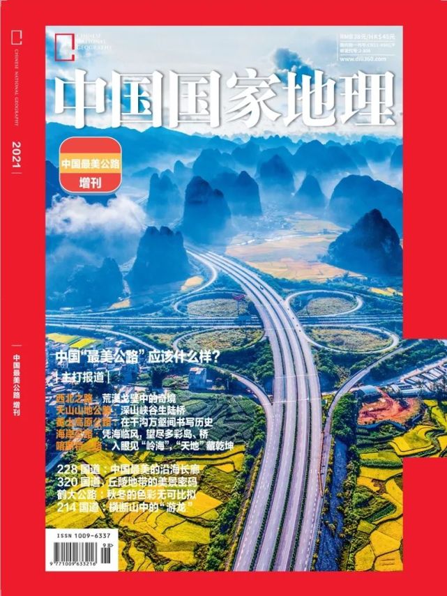 《中国最美公路》增刊今年,又有哪些精彩的增,附刊?