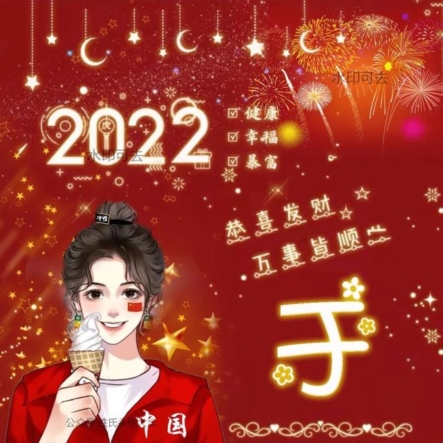 2022虎年元旦姓氏头像模板大全,制作你的专属头像