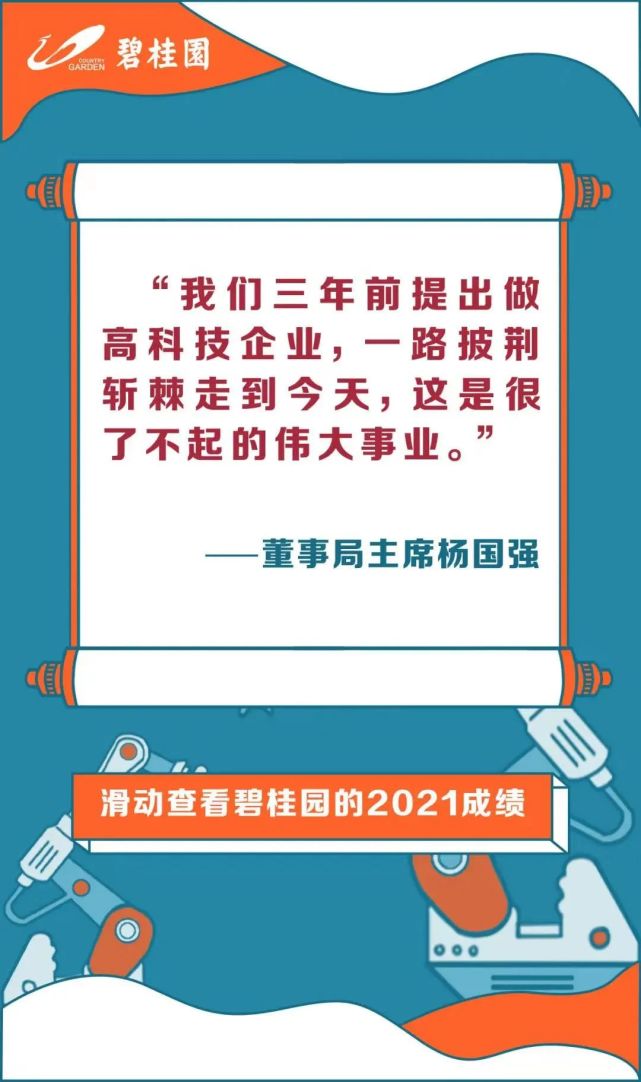 杨国强说完4条金句后,碧桂园砍掉了41个区域公司