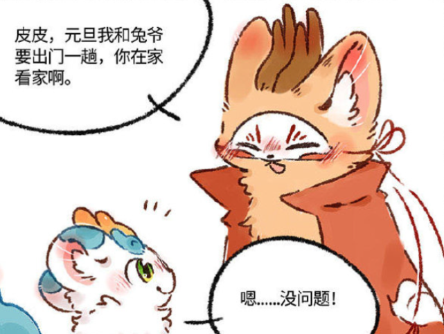 在《有兽焉》漫画第556话的故事里,出现了兔爷和四不像一起去外面过