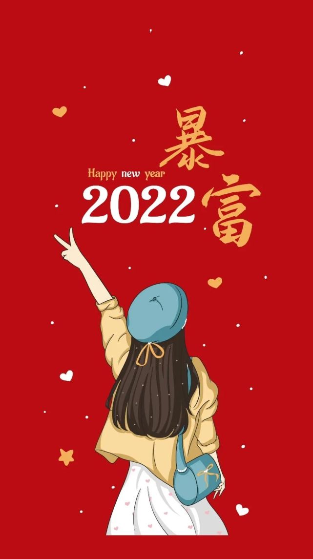 祈愿壁纸·新年好运文字壁纸丨"2022,我先跨为敬了"