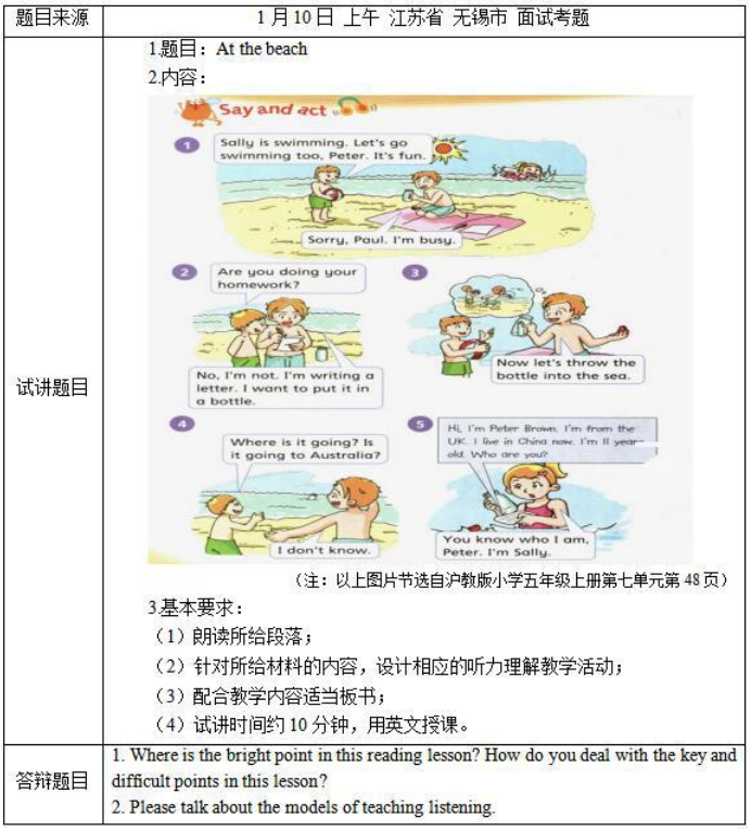 教资面试小学英语面试真题