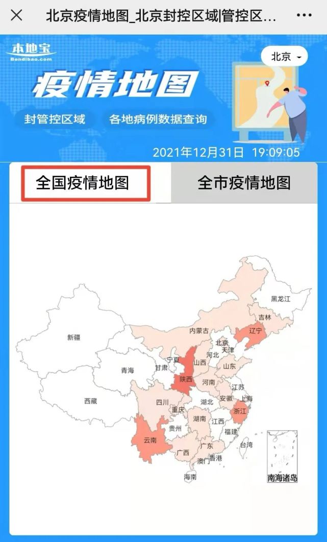 出行须知哪些地方有疫情各地数据怎么查详细攻略都在这