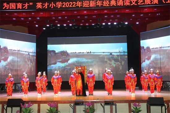 为党育人为国育才英才小学四五年级举办2022年迎新年文艺展演