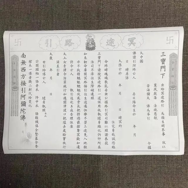 纸人车马,到香案供桌,包括给逝者到阴间用的路引文书,其中提及的神鬼