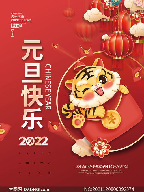 2022新年祝福