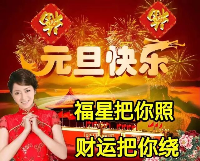 2022元旦祝福语大全简短语句 2022元旦快乐祝福语图片