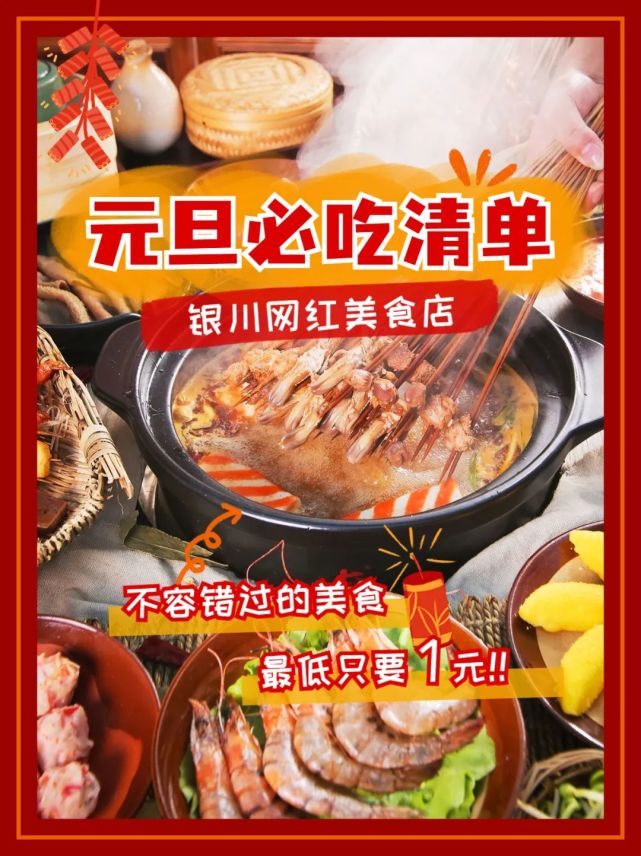银川元旦美食特惠合集来了!烤肉,自助,火锅,甜品……一键get省钱福利!