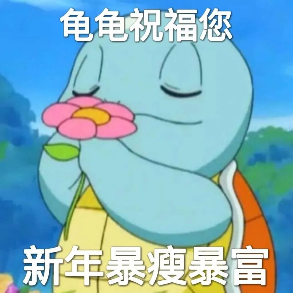 表情包2022新年祝福表情包丨今年一定暴富
