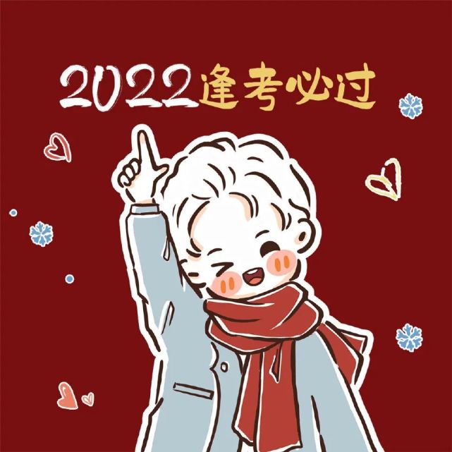 2022新年头像|你被2021年移出群聊