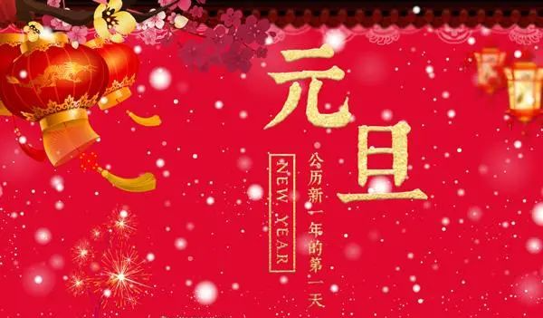 2022年1月1日元旦清晨早上好问候祝福动态表情图片元旦最新早安问候语