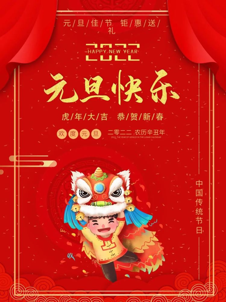 元旦朋友圈祝福语录无水印朋友圈海报