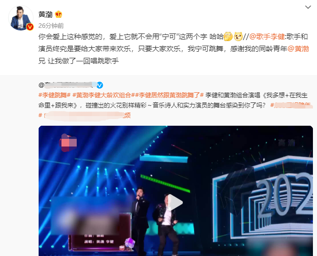 黄渤李健合体唱跳嗨翻全场!手挽手转圈太兴奋,唱歌卖