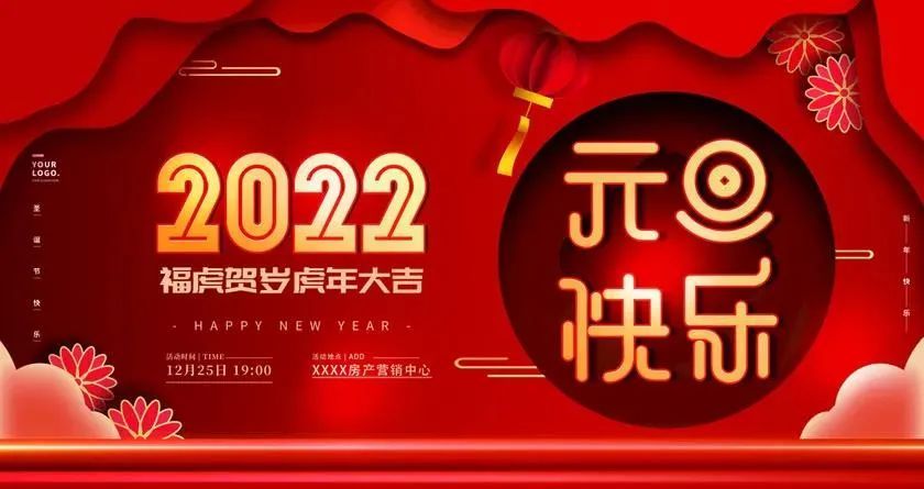 2022年1月1日元旦节动态表情图片大全元旦早上好动图美图大全