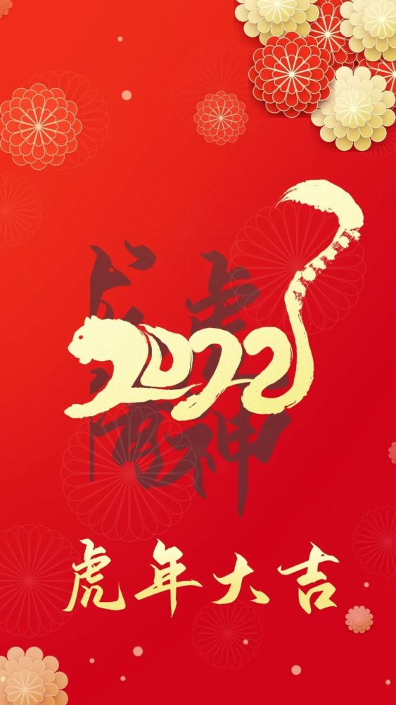 2022最新喜庆的元旦快乐问候短句虎年祝福寄语节日贺卡