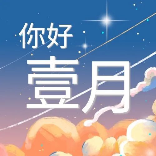 十二月再见一月你好说说 2022一月再见语录