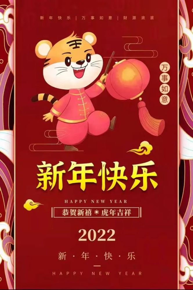 2022元旦祝福语元旦快乐新年快乐