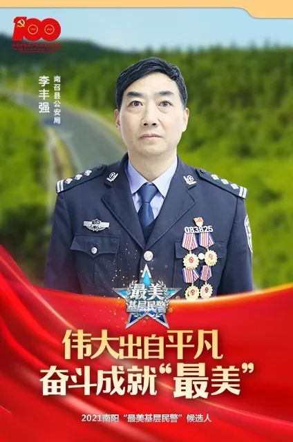 李丰强刘玉金,男,34岁,现任方城县公安局刑警大队副中队长.