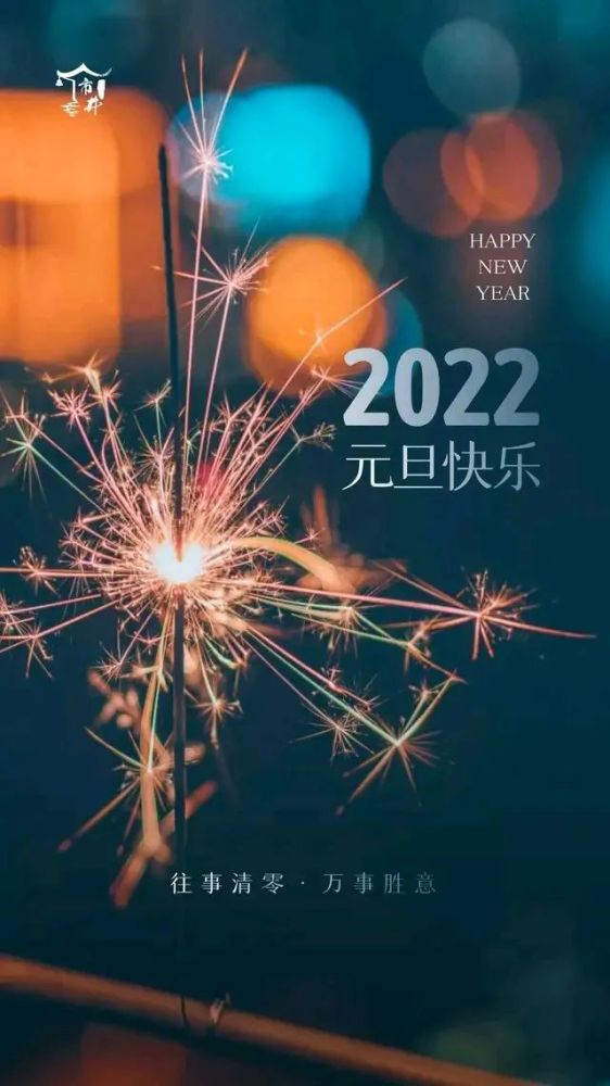 2022跨年文案发圈必备烟火向星辰愿美好如初