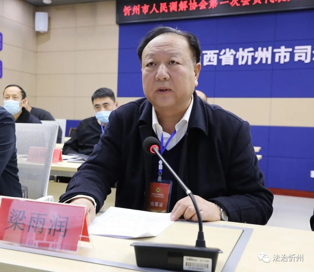 忻州市人民调解协会第一次会员代表大会暨协会成立大会圆满召开