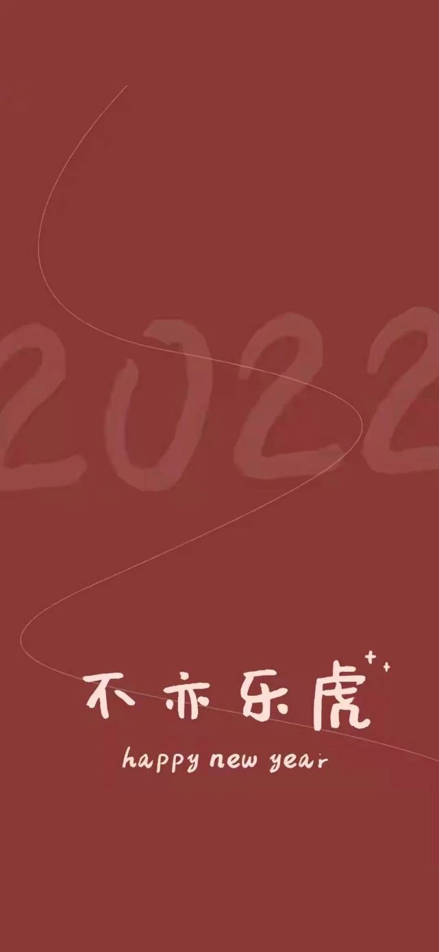 2022新年壁纸&姓氏壁纸看看有你的么