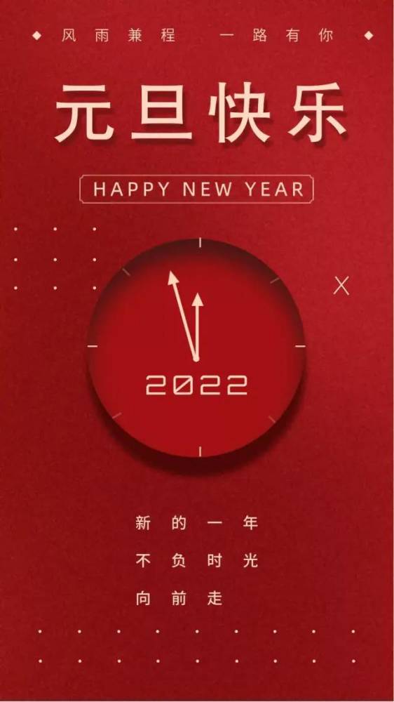 2022元旦图片配图大全适合2022第一天发朋友圈微博抖音的文案句子说说