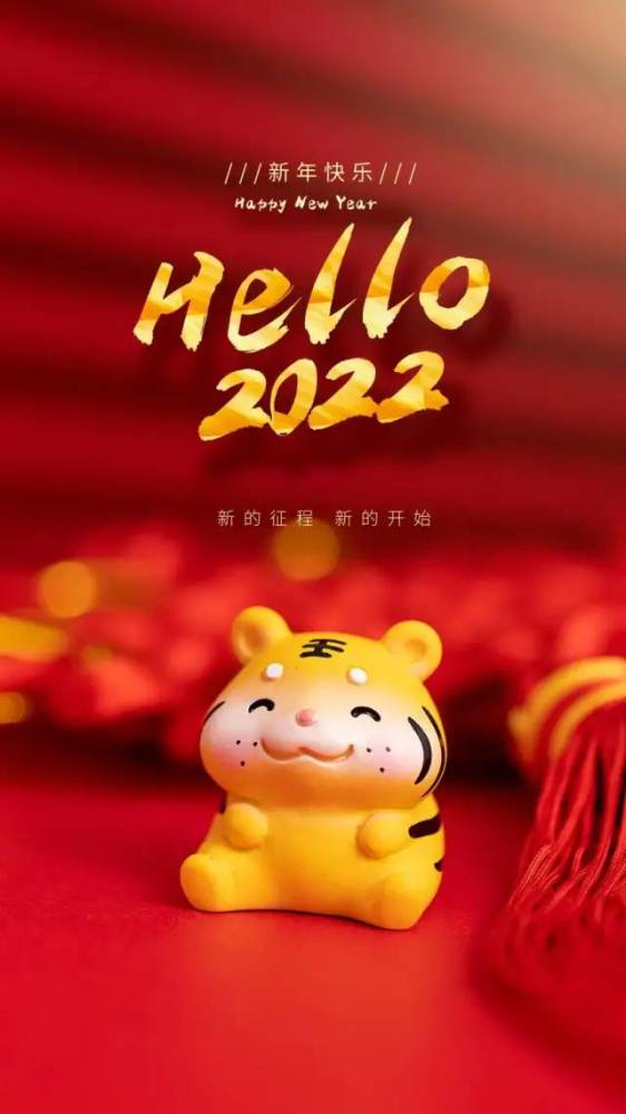 2022元旦图片配图大全适合2022第一天发朋友圈微博抖音的文案句子说说