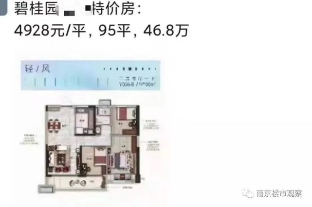谁曾想,才过了两个月,句容碧桂园某楼盘,竟又降价了——据中介朋友圈