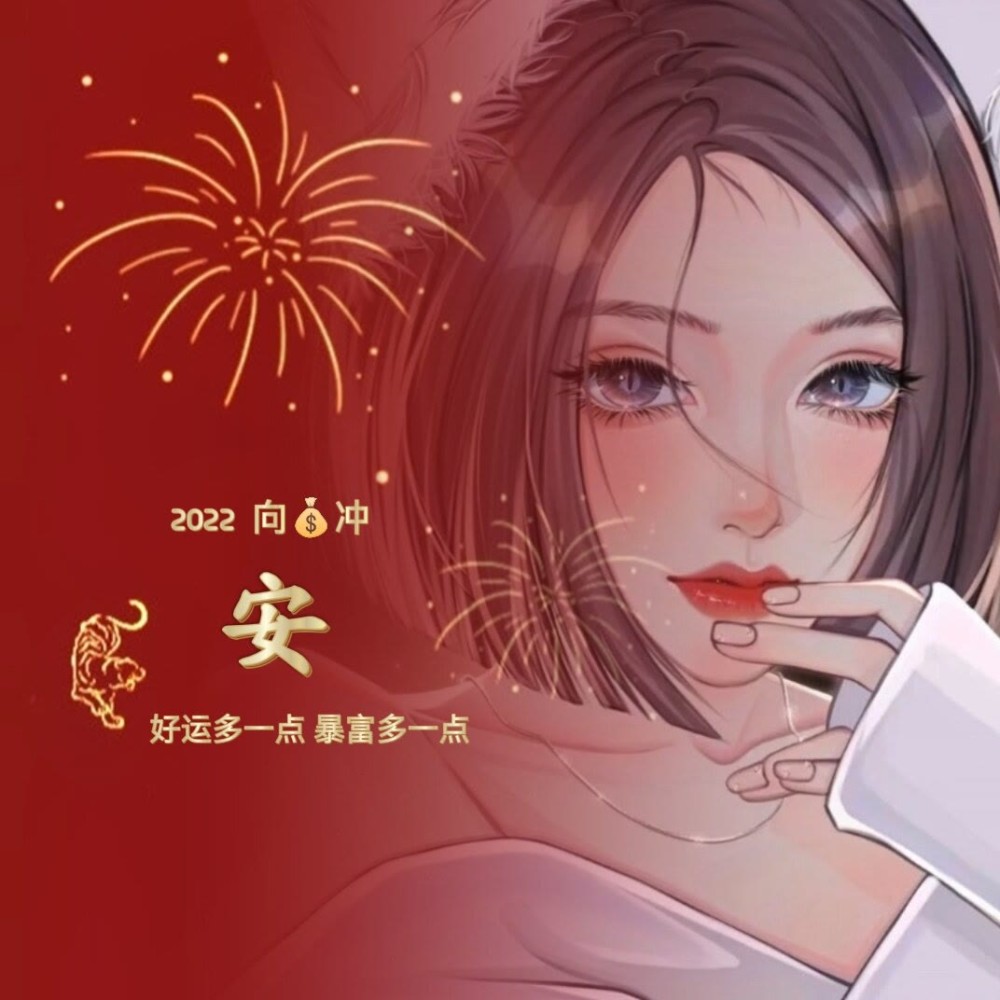 2022新年姓氏头像分享