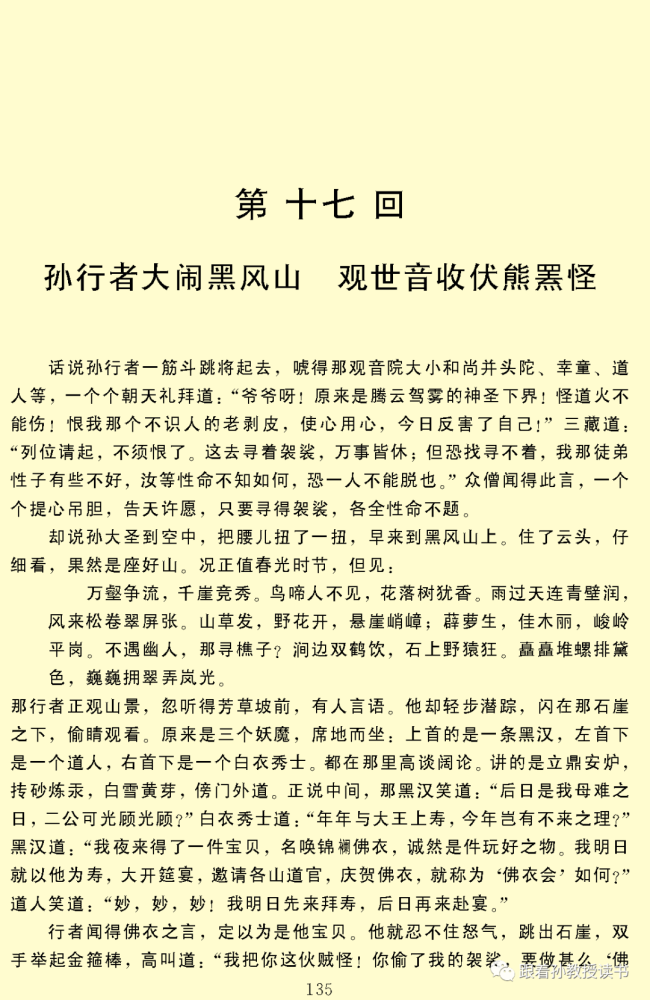 西游记第十七回上孙行者大闹黑风山