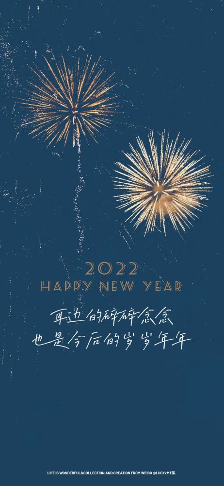 欢迎来到2022丨新年文案壁纸