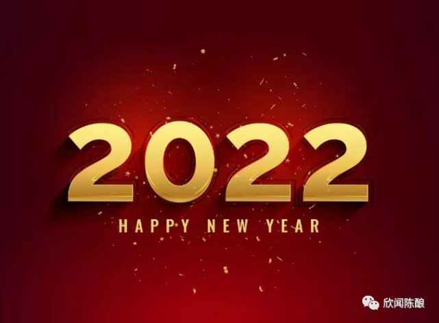 2022,新年快乐!