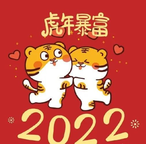 2022,元旦快乐!