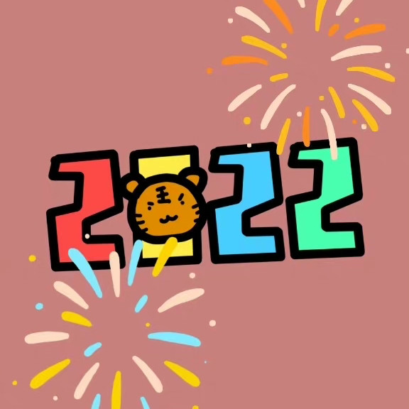 新年快乐,你的2022新年背景图来啦