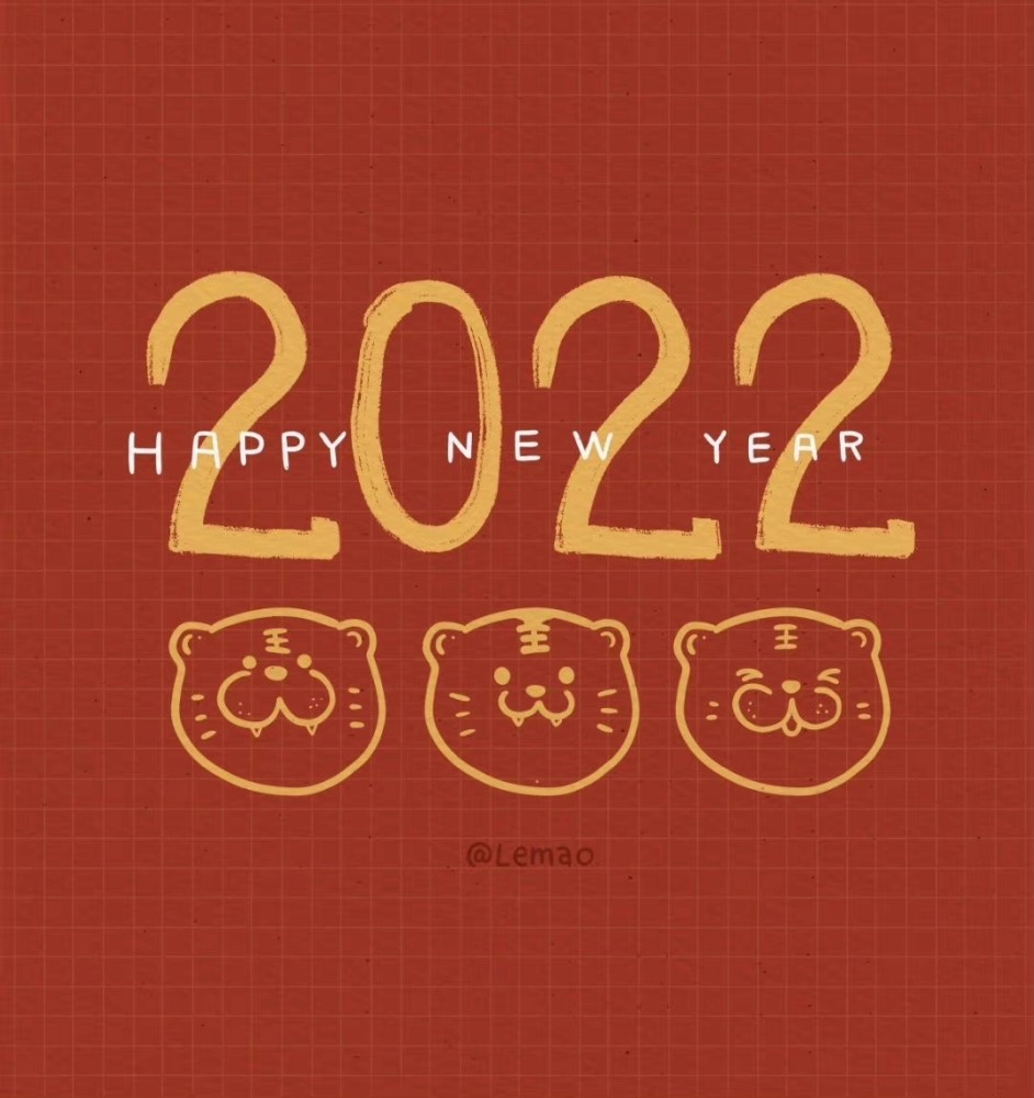 新年快乐你的2022新年背景图来啦