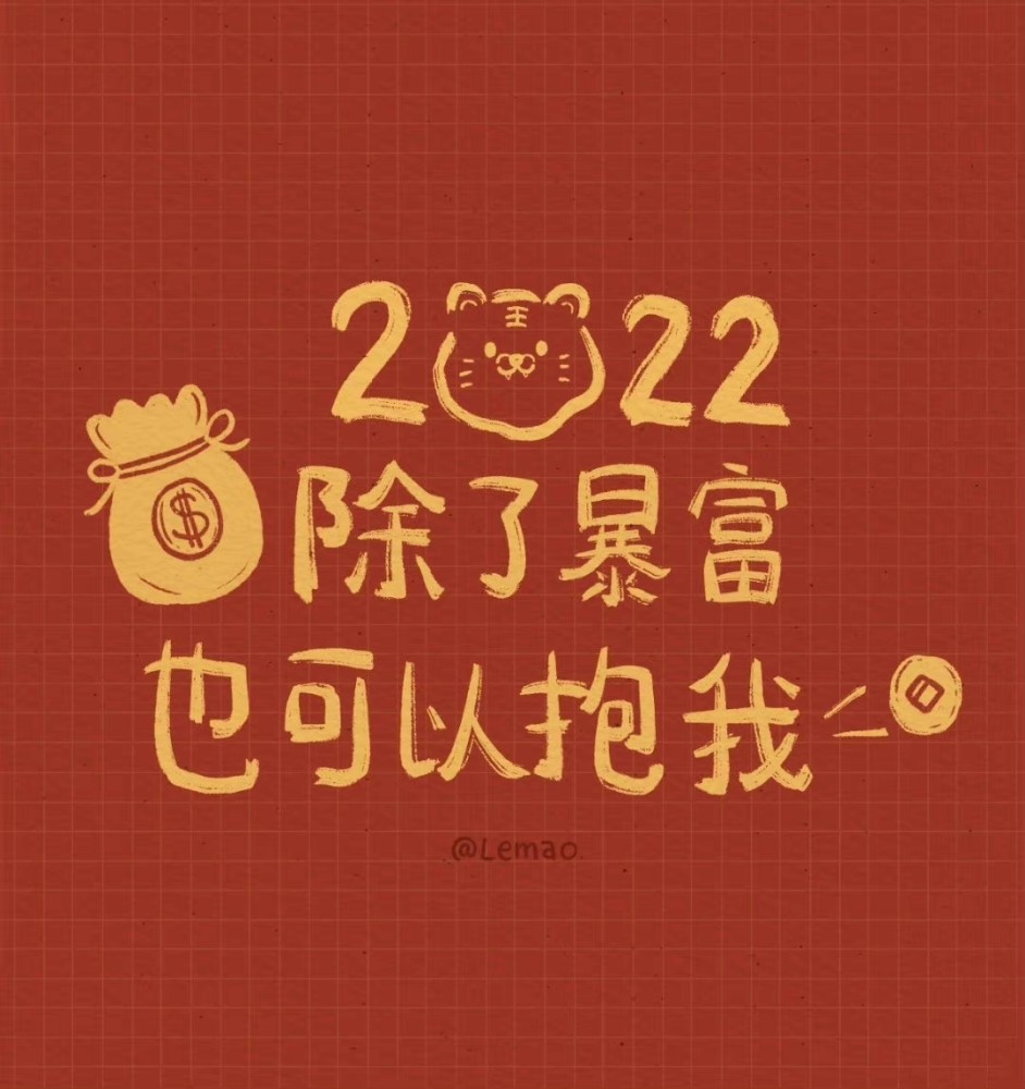 新年快乐你的2022新年背景图来啦