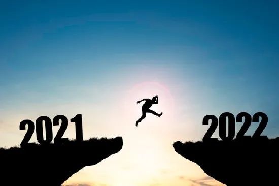 再见2021你好2022