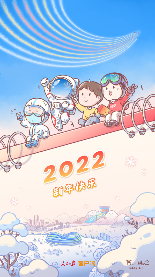 2022,新年快乐!