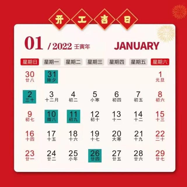 虎年大吉2022年1月装修开工吉日来啦快收藏