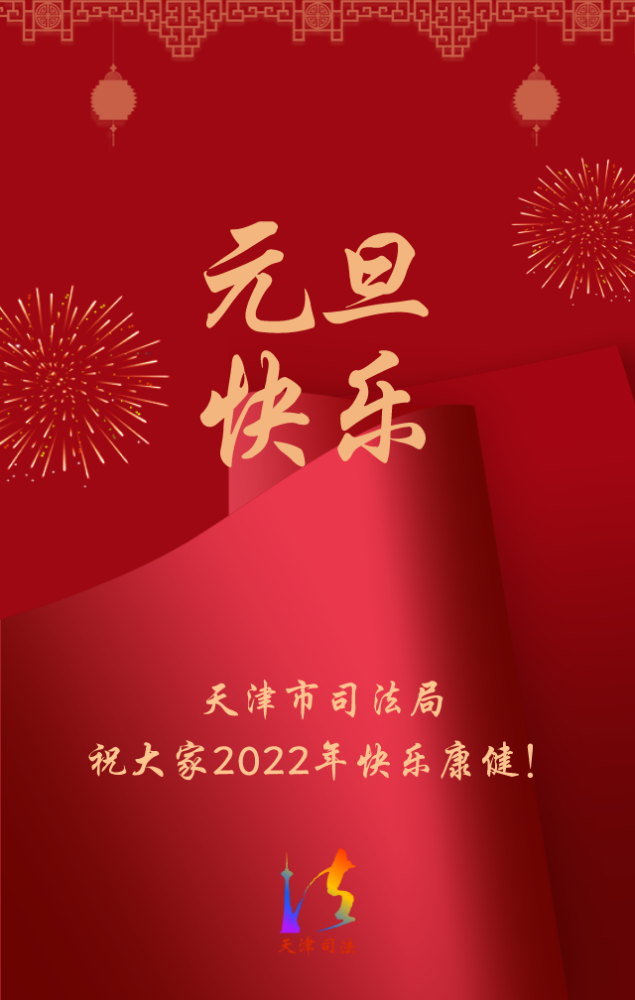 2022元旦快乐